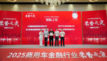 玉柴物流集團融資租賃公司榮獲2024年度商用車金融業(yè)務“開拓之星”等獎項
