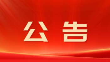 廣西乘慧通公司桂林臨桂機場路北側真龍國際汽車博覽園內場地公開招租公告
