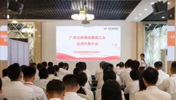玉柴物流圓滿完成工會、女工委換屆選舉工作